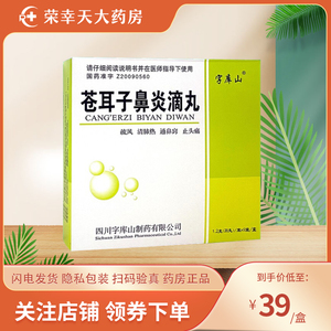 字库山 苍耳子鼻炎滴丸1.2g(28丸)*9袋 疏风清肺热通鼻窍 止头痛
