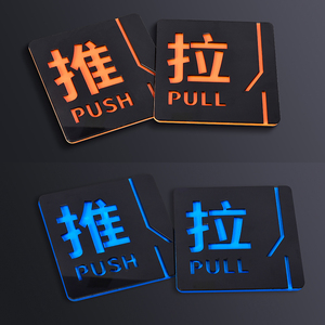 724人付款天猫时尚贴纸标识上面玻璃推拉指示牌移门防撞字帖个性拉手