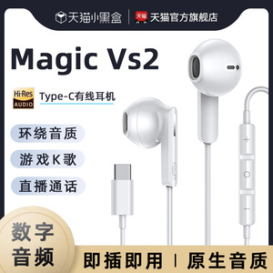 适用荣耀magicvs2有线耳机折叠手机k歌游戏v2s入耳式直播带麦通话