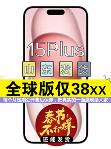 Apple/苹果 iPhone 15 Plus国行5G卡槽美港双卡qpe卡贴机版pro