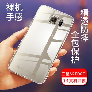 三星S6edge+手机壳G9280全包防摔S6/SM-G9200/8/G9250透明软壳