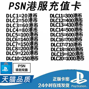 PSN账号港服点卡PS5充值卡会员年卡季卡香港区港币礼品卡PS4兑换20/50/80/160/200/400/500卡密playstation