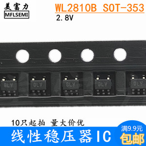 WL2810B SOT-353 线性稳压器LDO 2.8V WL2810B28-5/TR 韦尔/WILL