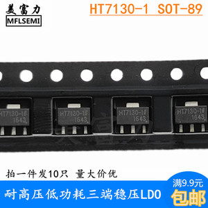 HT7130-1 SOT-89 耐高压低功耗三端稳压LDO 低电压稳压器 国产