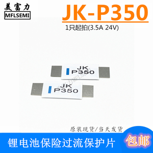 JK-P350 3.5A 24V PTC自恢复保险丝电池片 锂电池过流保护片
