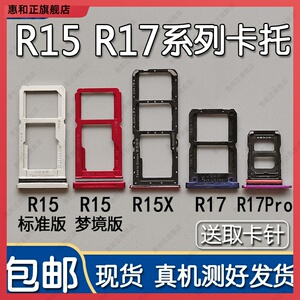 适用于oppo r17 r17pro 卡托卡槽 oppor17卡托手机sim插卡 卡拖卡座卡
