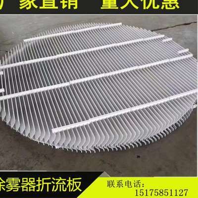 吸收塔玻璃钢不锈钢除雾器旋流板脱硫塔c型s型除雾器折流板挡水板