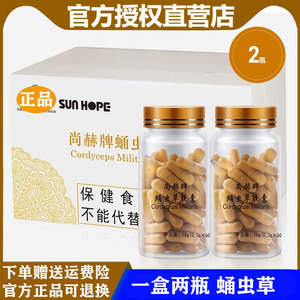 尚赫牌蛹虫草胶囊 新品尚赫蛹虫草 2瓶装/盒 60粒/瓶官方正品