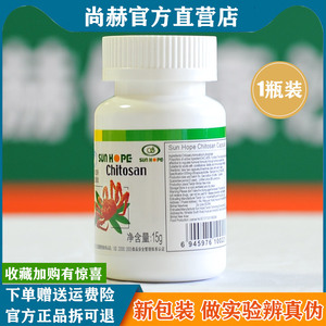 尚赫几丁质胶囊正品 30粒 单瓶 专柜1组6瓶官方旗舰店官网