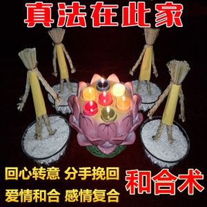 回心转意符失恋分手复合挽回婚姻感情姻缘锁心合和求桃花运符咒术