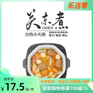 水月雨官方轻食自热火锅关东煮 地道日式和风口味不辣 追剧小火锅