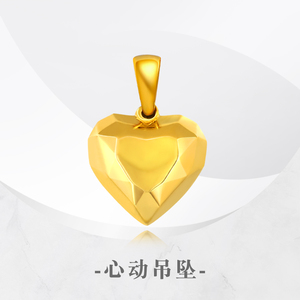 万喜金 5g精品黄金足金999真金黄金ins风钻面爱心吊坠挂坠