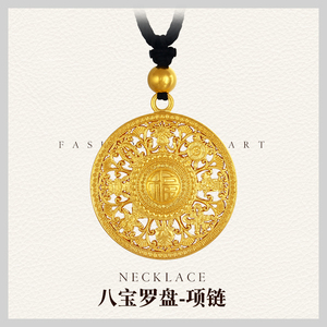 万喜金 古法黄金足金9999新款八宝罗盘精工实心足金吊坠项链
