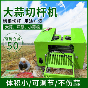 大蒜剪杆机