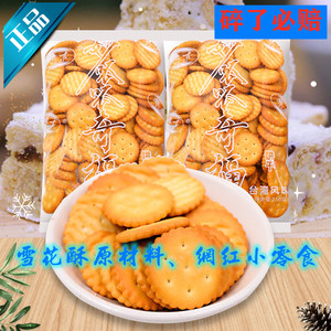 妙呱呱奇福豫吉酥性小圆饼干250g雪花酥原料袋装牛轧饼包装箱烘焙
