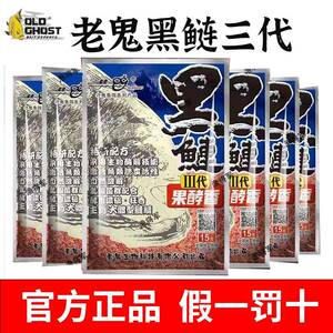 老鬼黑鲢三代鲢鱅饵料果酵香鱼饵持续雾化野钓湖库花白鲢鱅鱼饵料