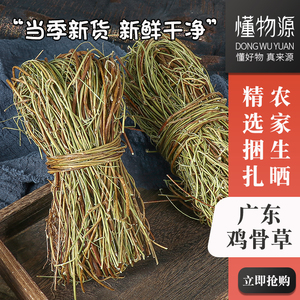 广东鸡骨草野生生晒无硫中药材广东煲汤材料农家特产正品500g