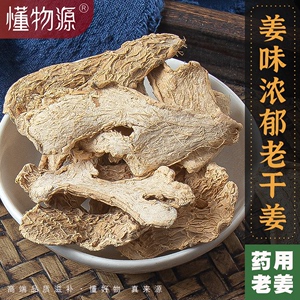 广西桂林黄姜干姜片中药材老干姜煲汤材料姜丝