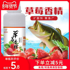 草莓香精钓鱼专用食用草莓香精鱼饵料野钓饵料鱼窝料打底野钓小药