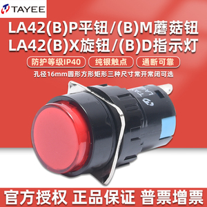上海天逸电器tayee按钮开关自复位LA42（B)P启动圆形常开孔径16mm