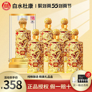 白水杜康 龙尊优90浓香型纯粮食52度白酒500ml*6瓶整箱装送礼佳品