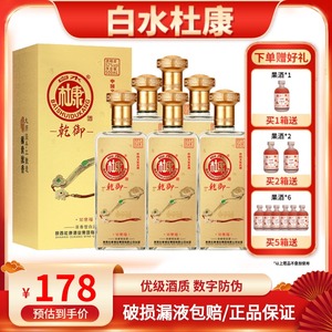 白水杜康乾御如意福酒浓香型52度白酒500ml*6瓶整箱喜宴婚礼送礼