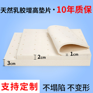 天然乳胶枕头加高垫片定制通用2cm低枕头增高加厚垫子可调整薄枕