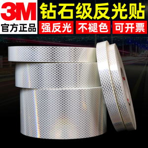 正品3M钻石级白色反光贴条交通膜防撞柱子夜光警示汽车摩托车贴纸