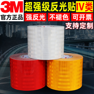15cm宽正品3M超强级反光贴夜间道路交通膜防撞警示贴纸高亮夜光条
