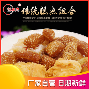 蜗牛抢了乌龟的壳淘宝66包邮 夏津老字号益和成传统糕点心组合装350