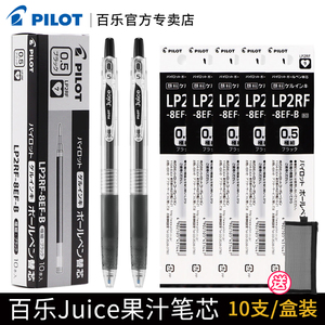 日本Pilot百乐Juice果汁笔笔芯0.38/0.5mm速干按动中性笔水笔笔芯学生考试专用笔黑蓝红替芯lp2rf8ef文具用品