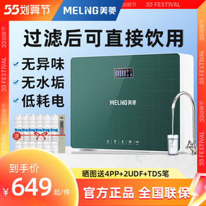 美菱净水器家用直饮机厨下式净水机ro反渗透纯水厨房自来水壁挂式