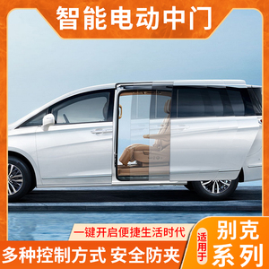 别克gl8es电动门
