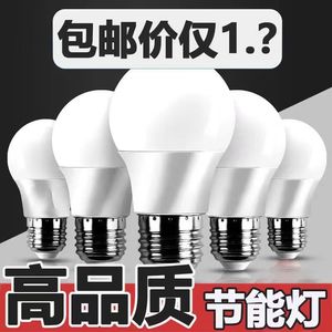 【一级节能特亮】LED灯泡节能省电E27大螺口家用护眼电灯泡批发价