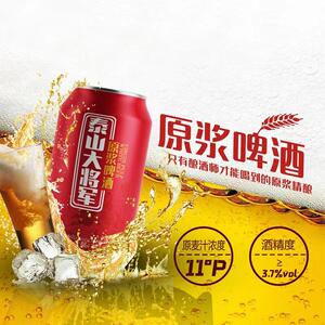 泰山大将军精酿原浆啤酒325ml*24罐