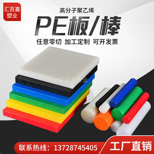 乳白聚丙烯PP塑料板 黑色HDPE板绿色聚乙烯长条蓝色方块白色UPE棒