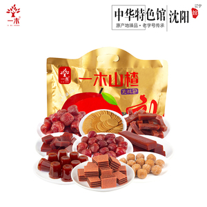 特色馆一木山楂大礼包800g袋装山楂片球卷汉堡糕果丹皮蜜饯小包装