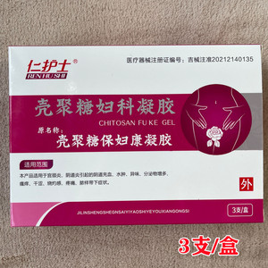 3送1 仁护士 壳聚糖妇科凝胶 壳聚糖保妇康凝胶 3支/盒