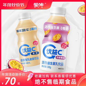 蒙牛优益C活菌型乳酸菌饮品发酵乳益生菌发酵乳百香果原味零脂肪