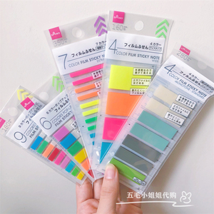 DAISO日本大创 超细荧光便签 索引贴 彩色标签贴 宽型便条贴透明