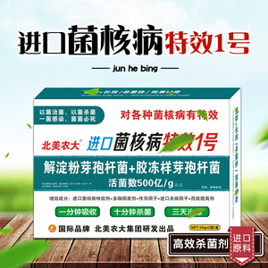 进口菌核病特效药桑葚白果病莴笋蔬菜向日葵番茄菌核病专用杀菌剂