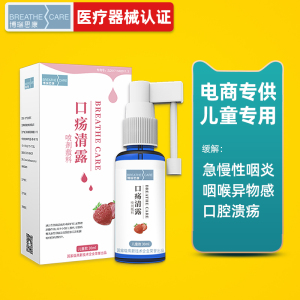博瑞思康儿童喉咙沙哑喷雾剂咽喉肿痛干痒咳嗽缓解口腔溃疡喷剂