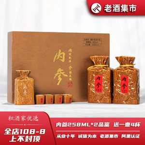 酒鬼酒内参258ml*2礼盒双支装馥郁香型52度品鉴装光瓶小酒版送礼