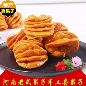 河南特产杨家将喜果子小吃老式传统糕点心怀旧零食油炸果子香酥甜