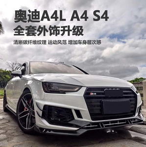 17-21款 奥迪a4l改装大包围rs4蜂窝中网前铲前后包围杠后唇黑武士