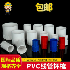 PVC线管管帽16 20 25 32 40线管管堵 杯梳堵头堵帽封盖塑料防尘塞