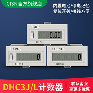 DHC3J电子累加计数器自带电源工业数显DHC3L累时器H7EC-BLM BVLM