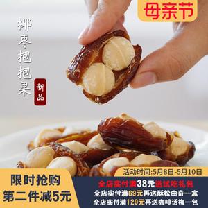 夏午三点  椰枣抱夏威夷果 网红小吃独立包装抱抱果 枣夹核桃