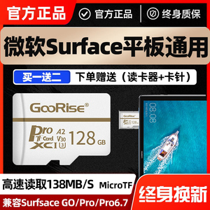 微软平板专用128G内存卡Surface Go 2/pro3/pro6/pro5/pro4/通用电脑扩展卡高速内存储卡TF卡储存卡扩容sd卡