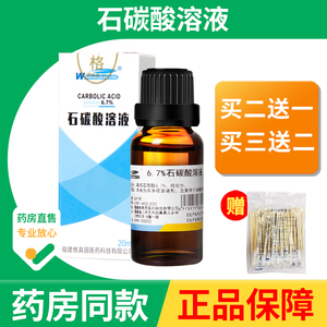 7%石碳酸溶液高纯度浓度饱和苯酚溶液消毒液纯净级50%